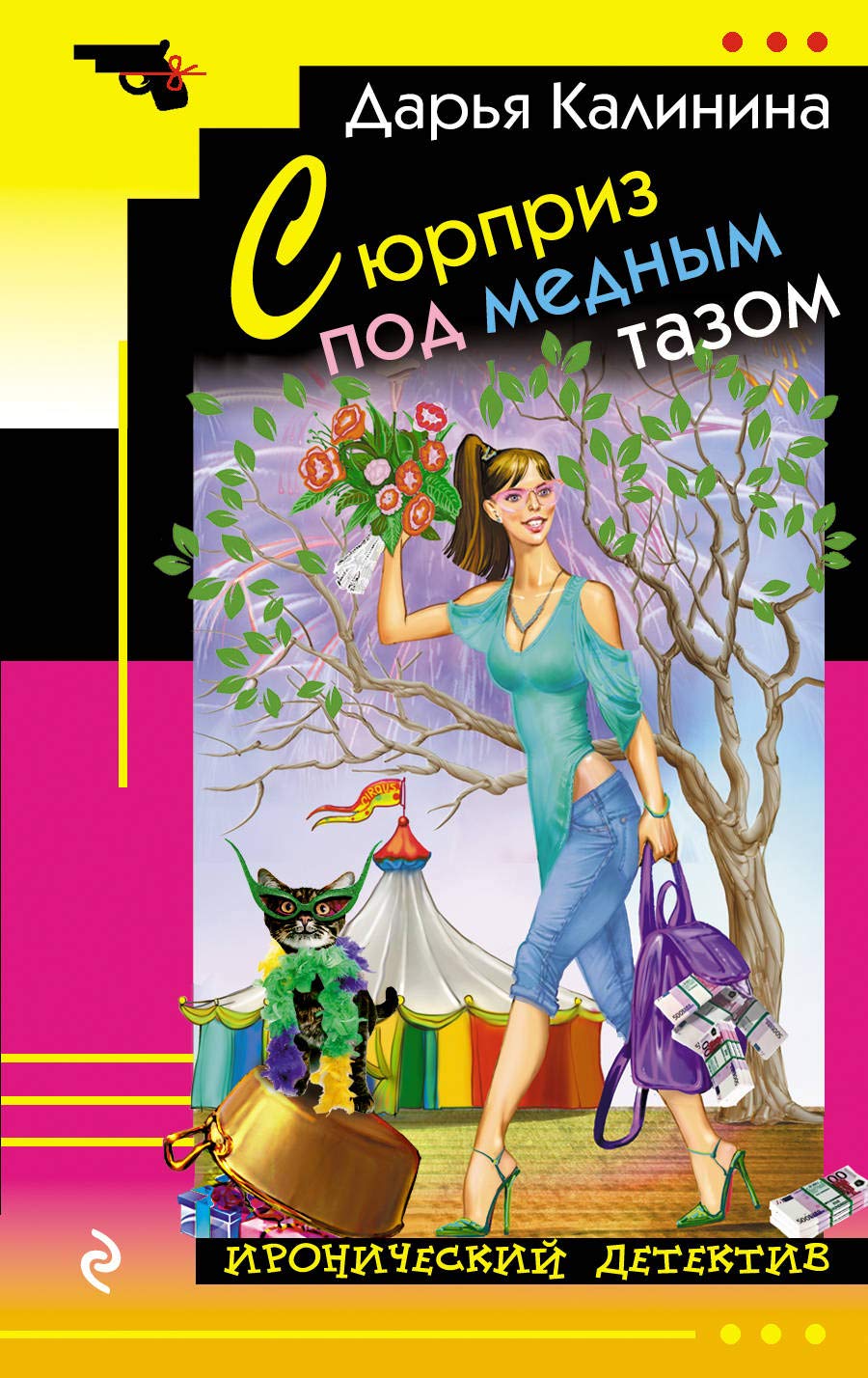 Syurpriz pod mednym tazom Books