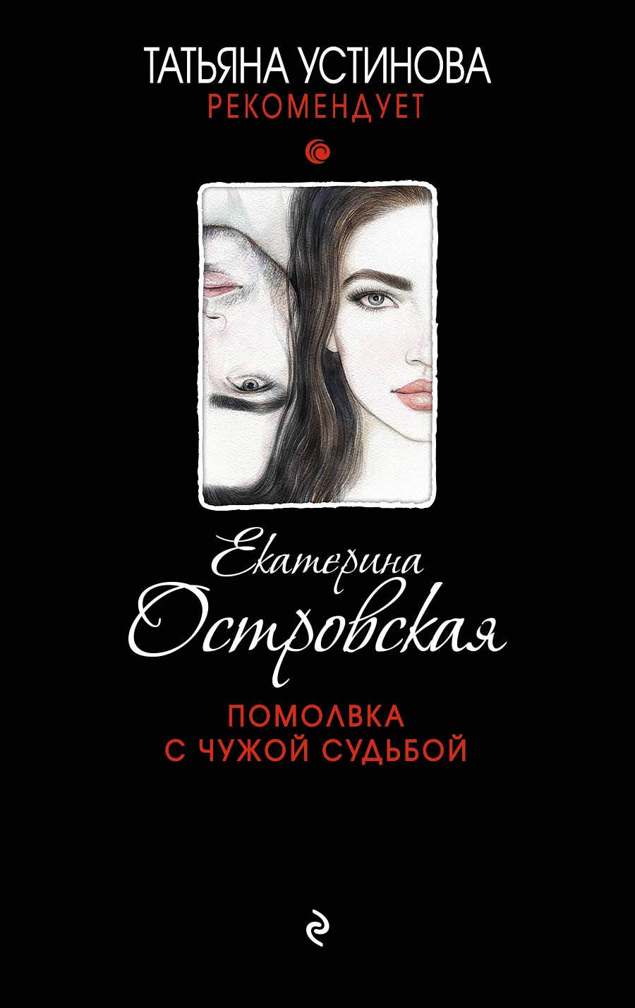 Pomolvka s chuzhoy sud'boy Books