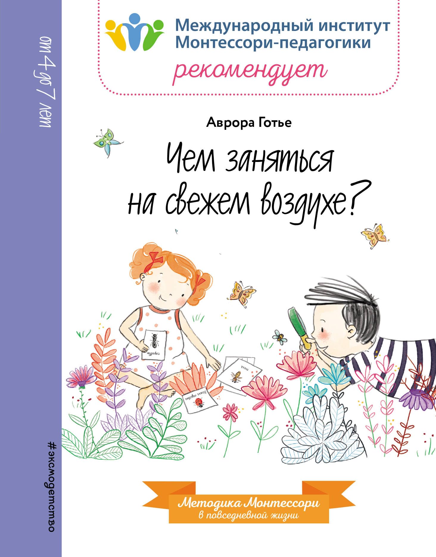 Chem zanjatsja na svezhem vozdukhe? book