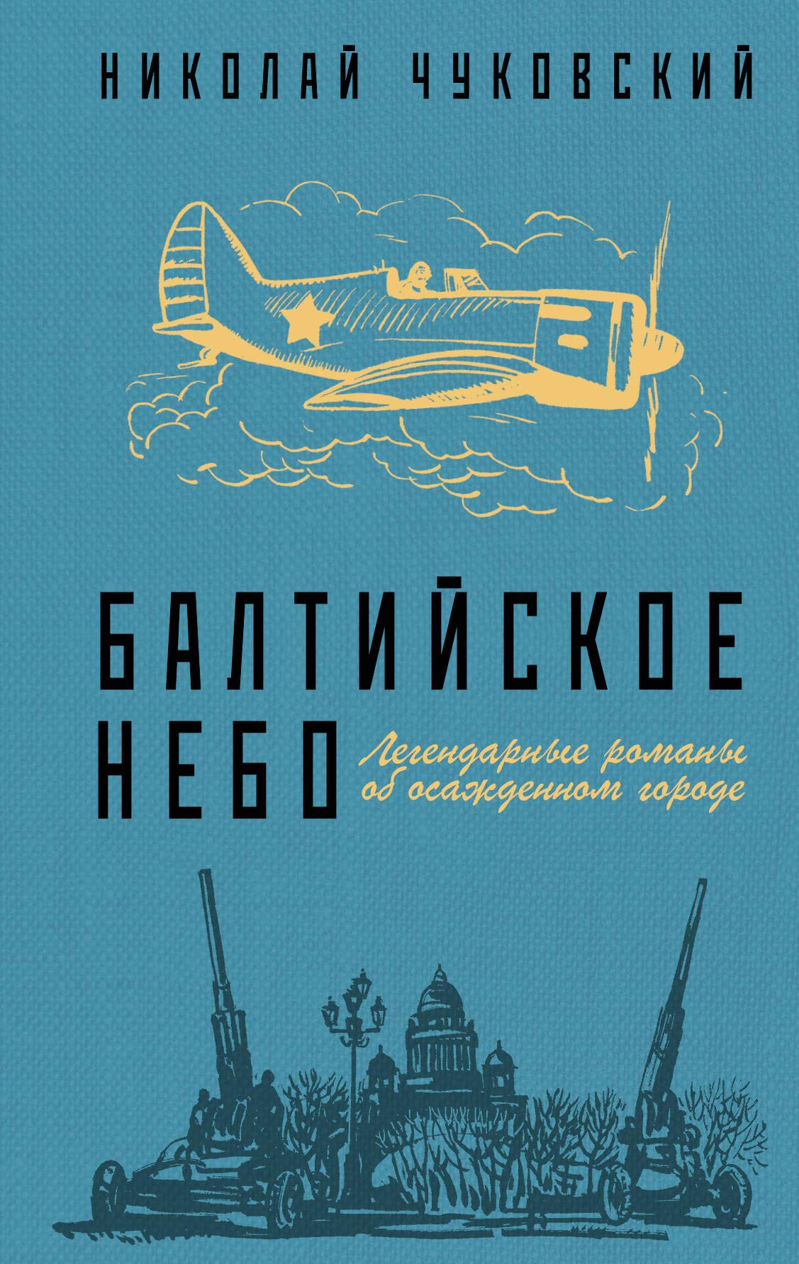 Baltijskoe nebo Classics