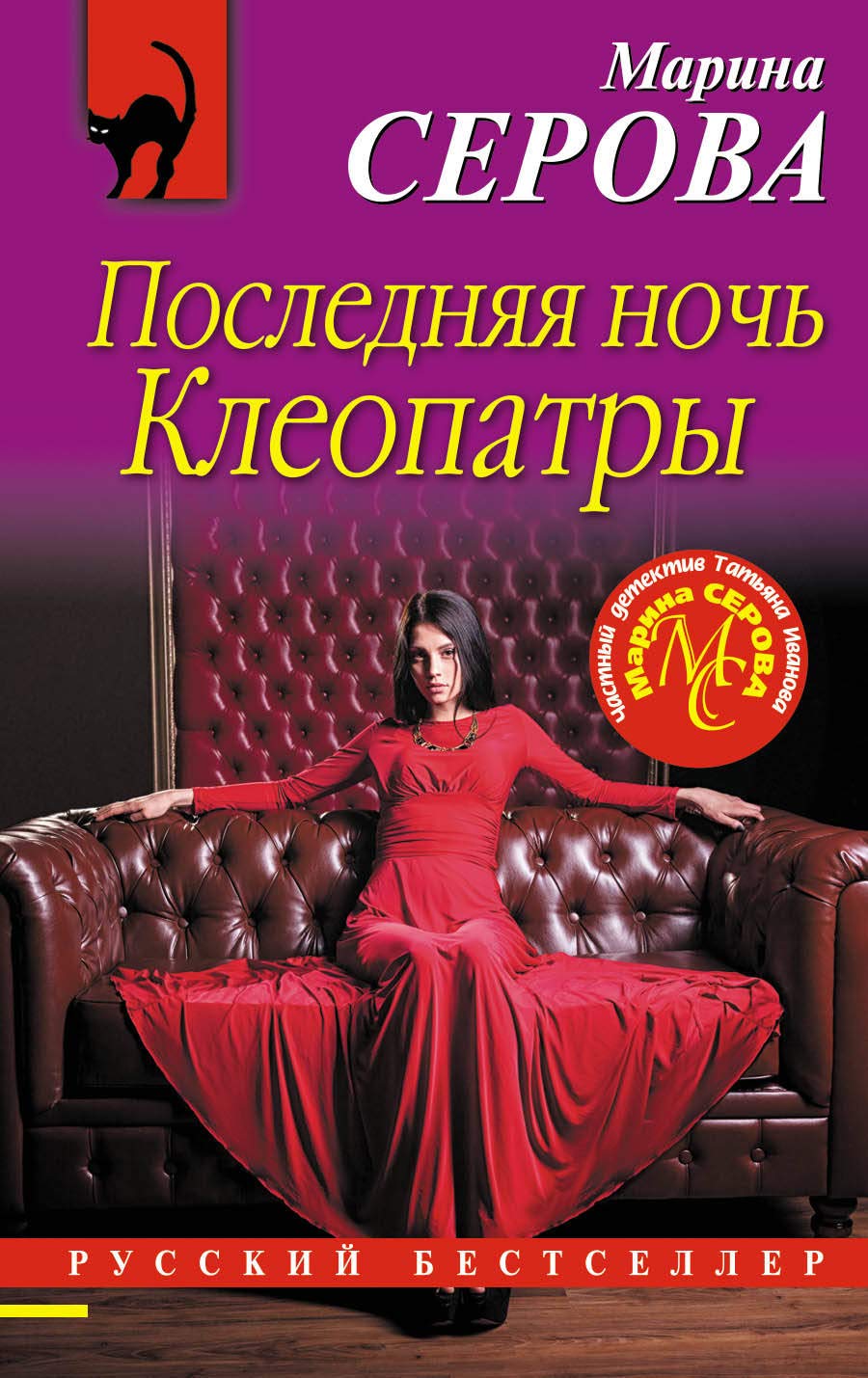 Poslednyaya noch' Kleopatry Books
