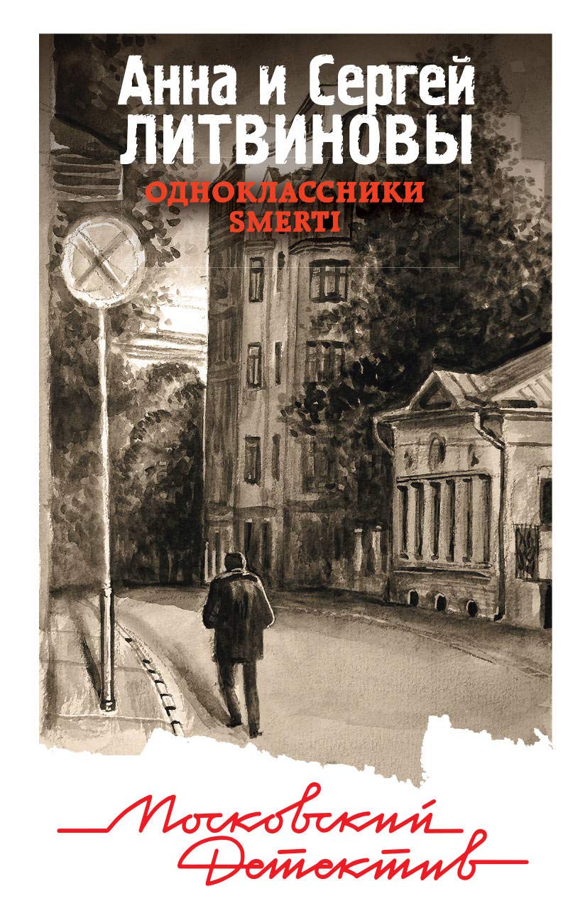 Odnoklassniki smerti Books