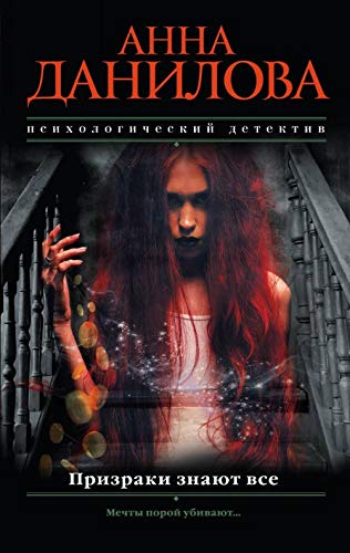 Prizraki znajut vse book