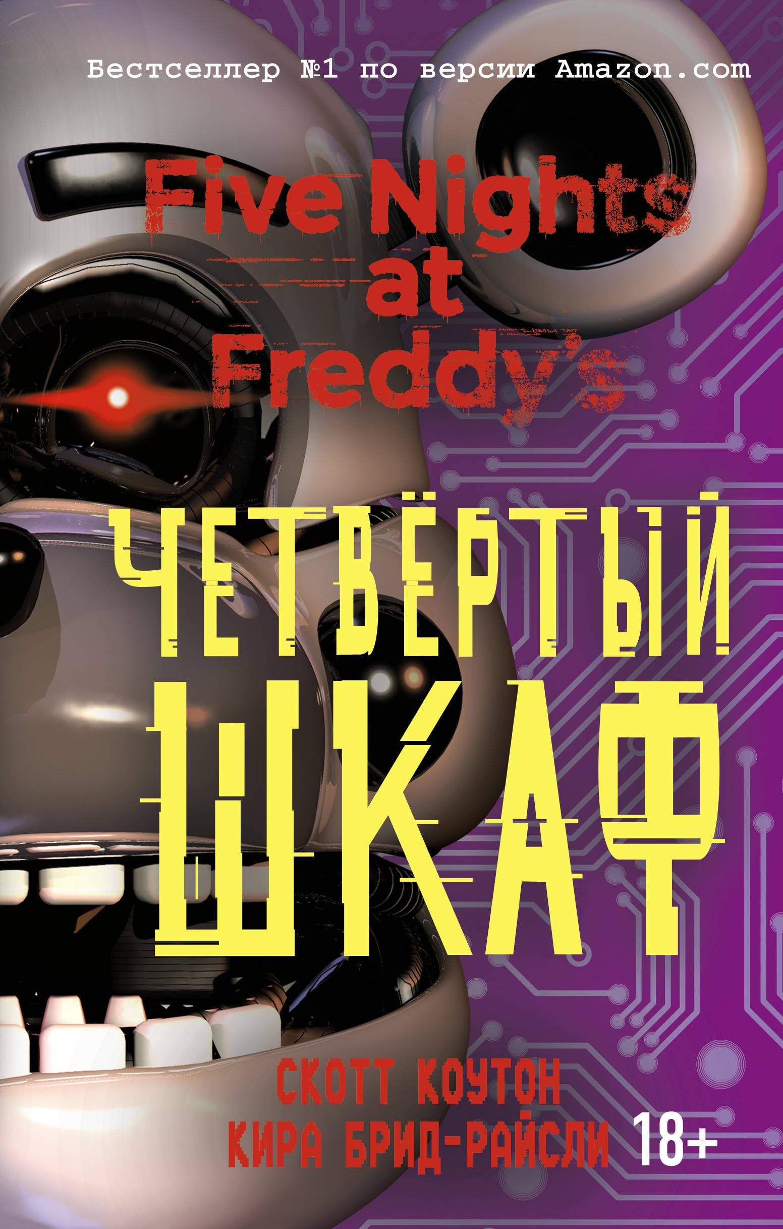 Pjat' nochej u Freddi. Chetvjortyj shkaf Bd.3 Books