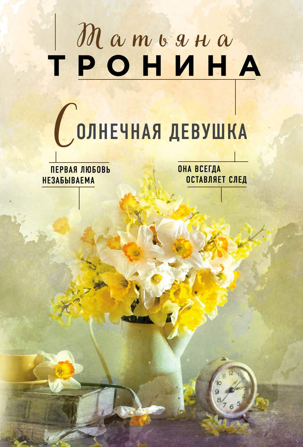 Mozhno ya pobudu schastlivoy? Books