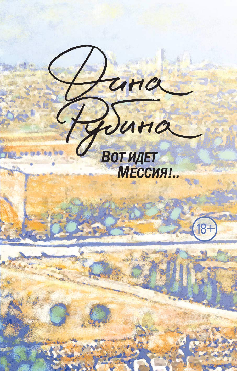 Vot idet Messiya!.. Books