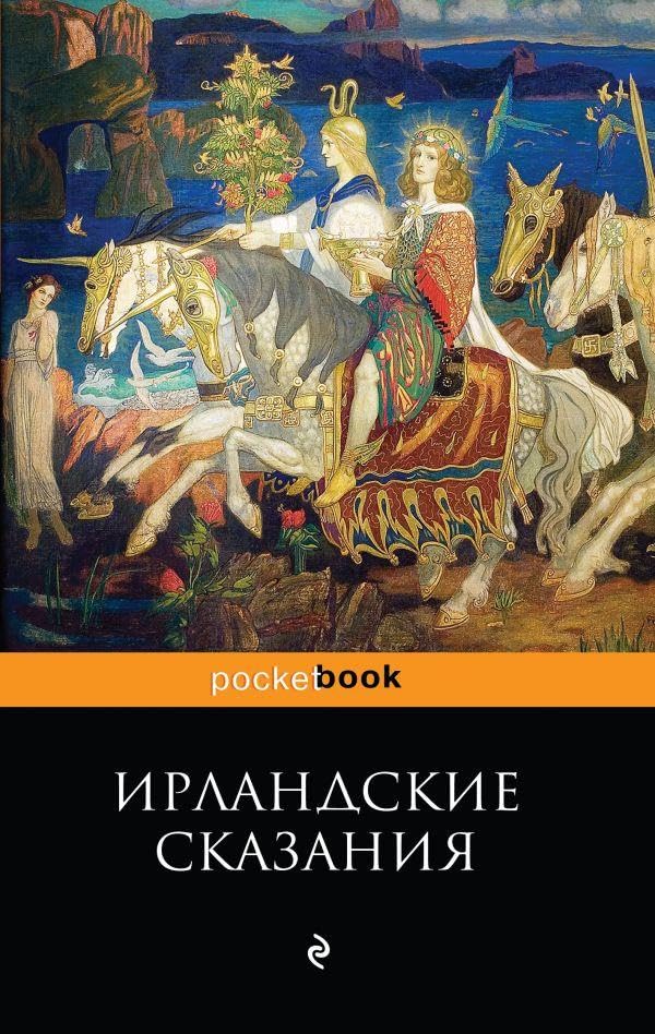 Irlandskie skazanija Books
