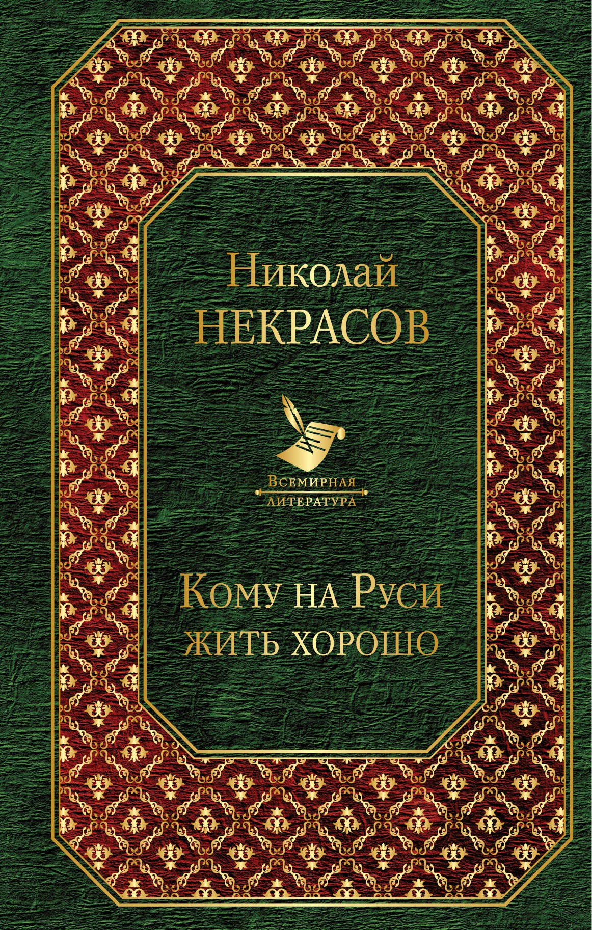 Product Image: Komu na Rusi zhit' khorosho