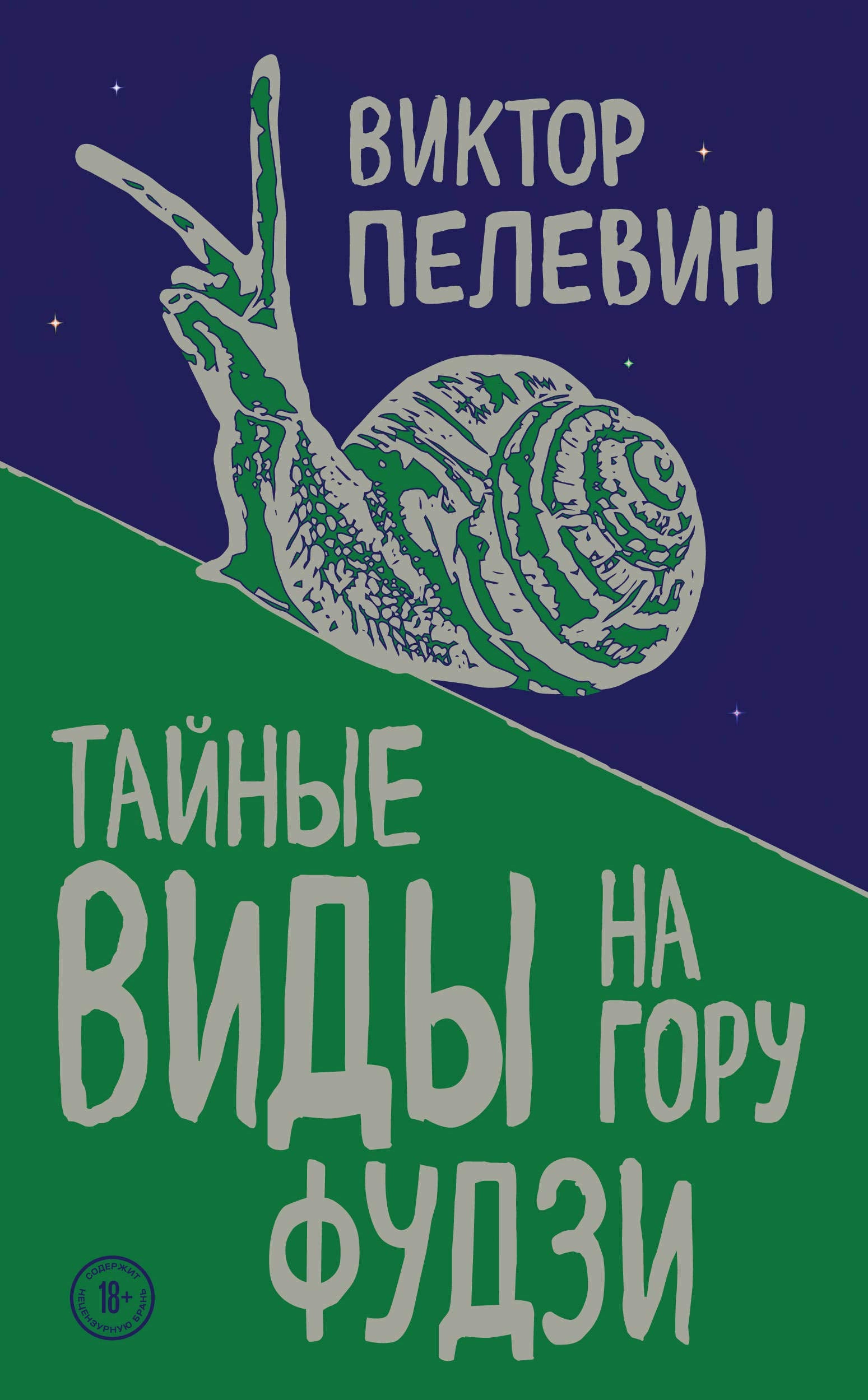 Tajnye vidy na goru Fudzi Classics