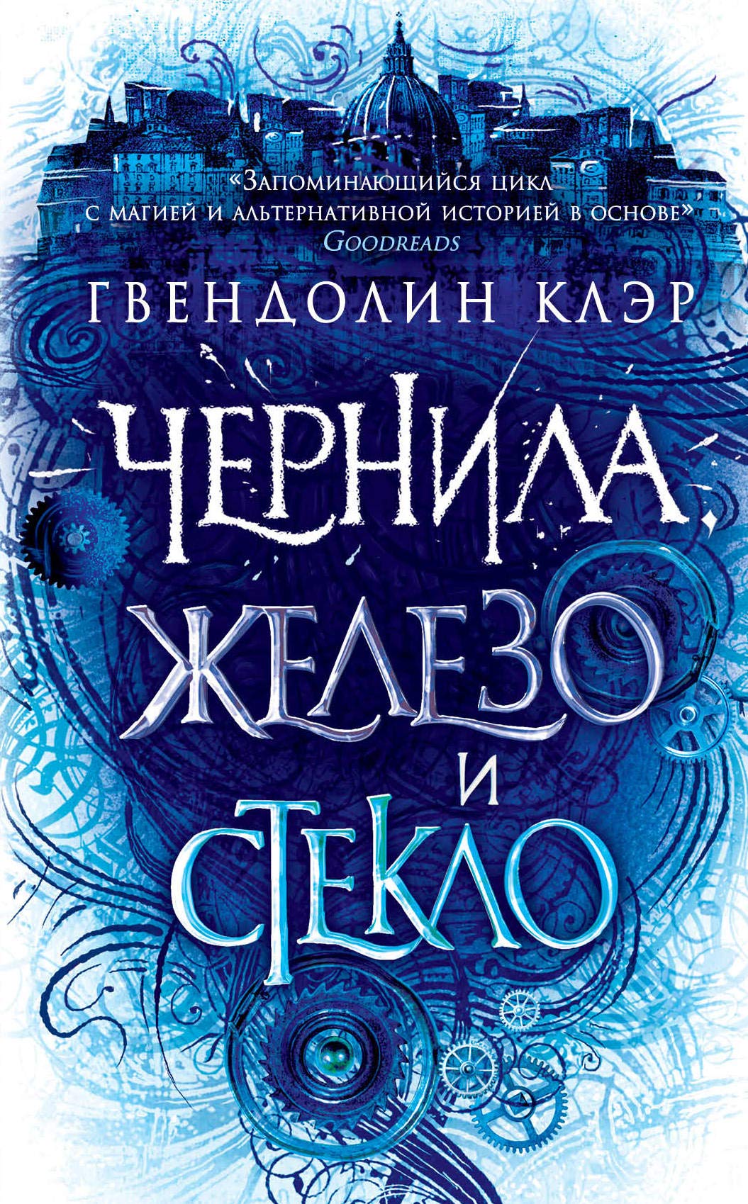 Chernila, zhelezo i steklo Books