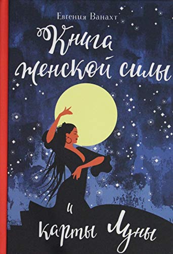 Kniga zhenskoj sily i karty luny book