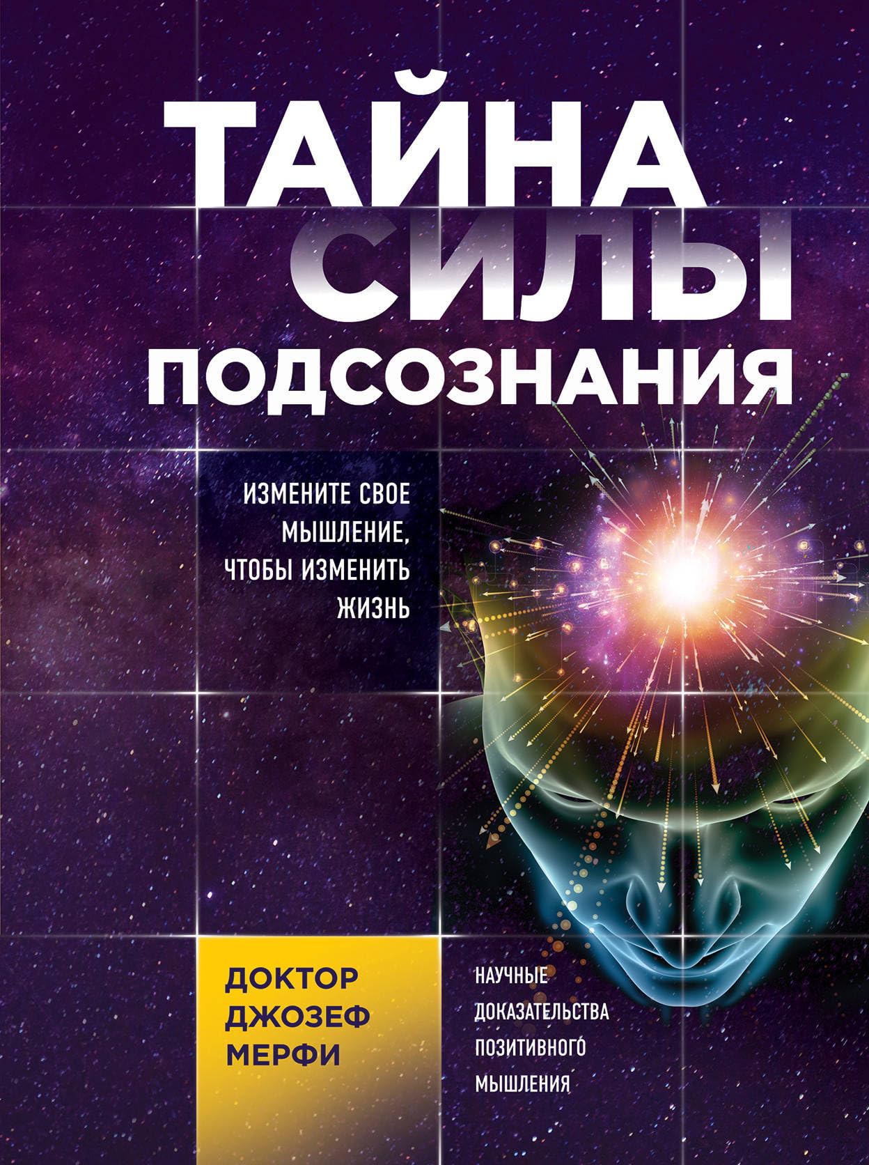 Tayna sily podsoznaniya. Izmenite svoe myshlenie, chtoby izmenit zhizn Books