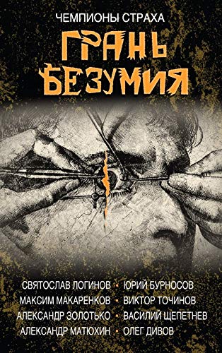 Gran bezumija. Za granju bezumija Books