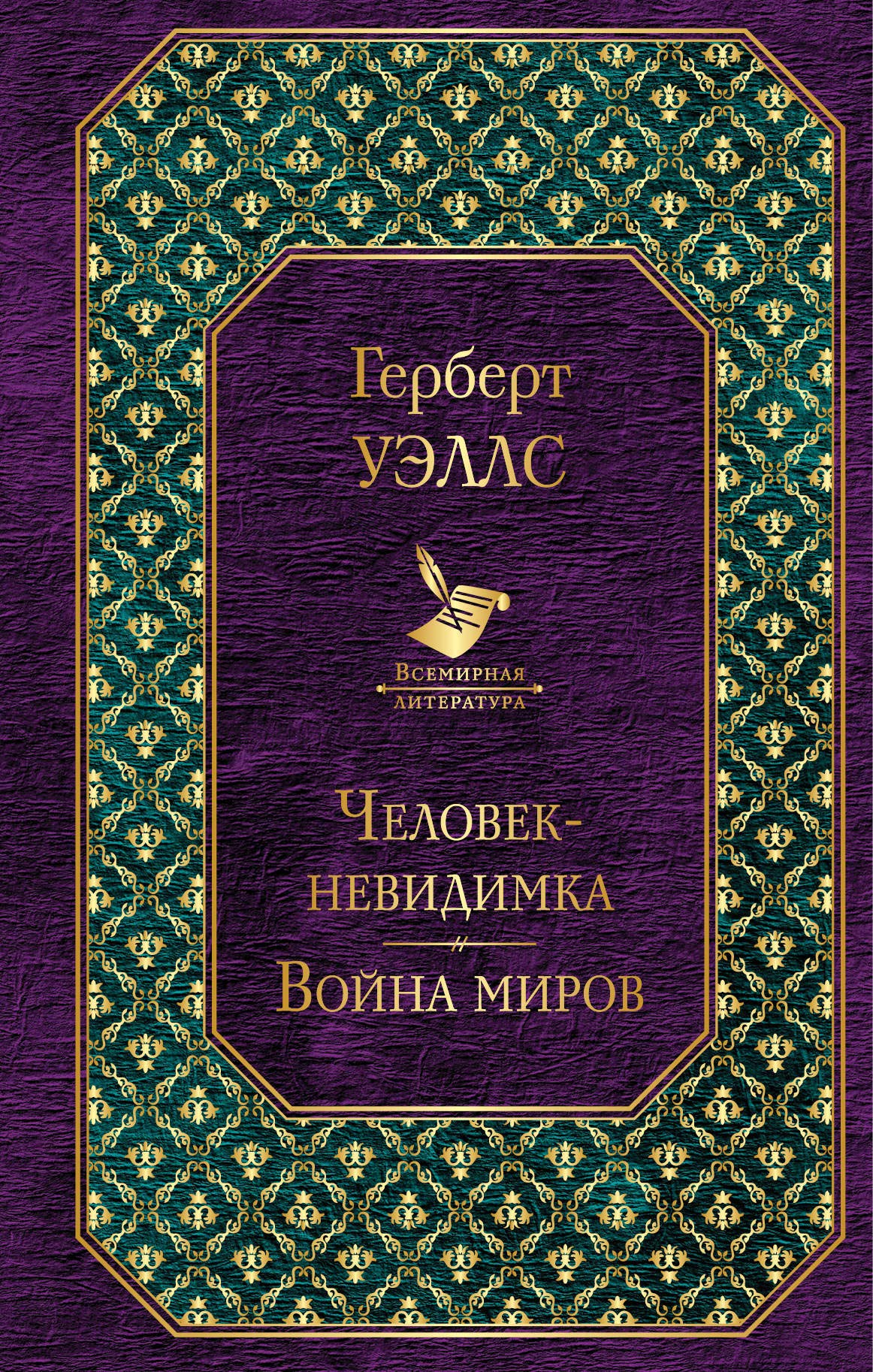Product Image: Chelovek-nevidimka. Vojna mirov
