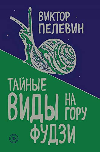 Tajnye vidy na goru Fudzi Books