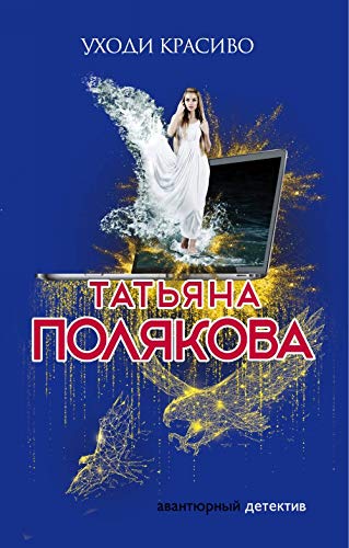 Ukhodi krasivo Books