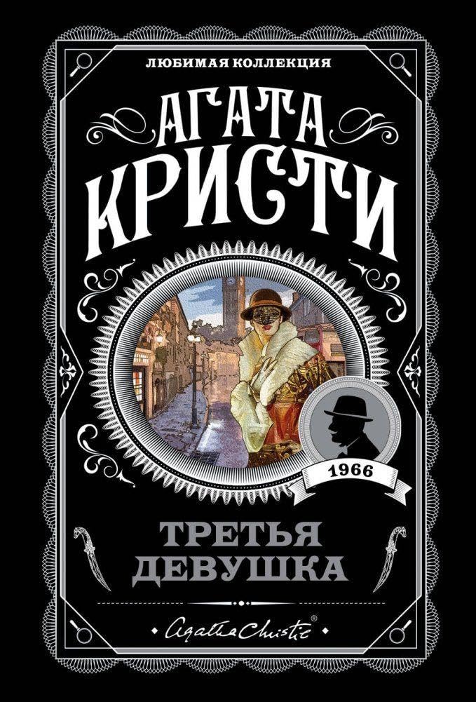 Product Image: Tret'ja devushka