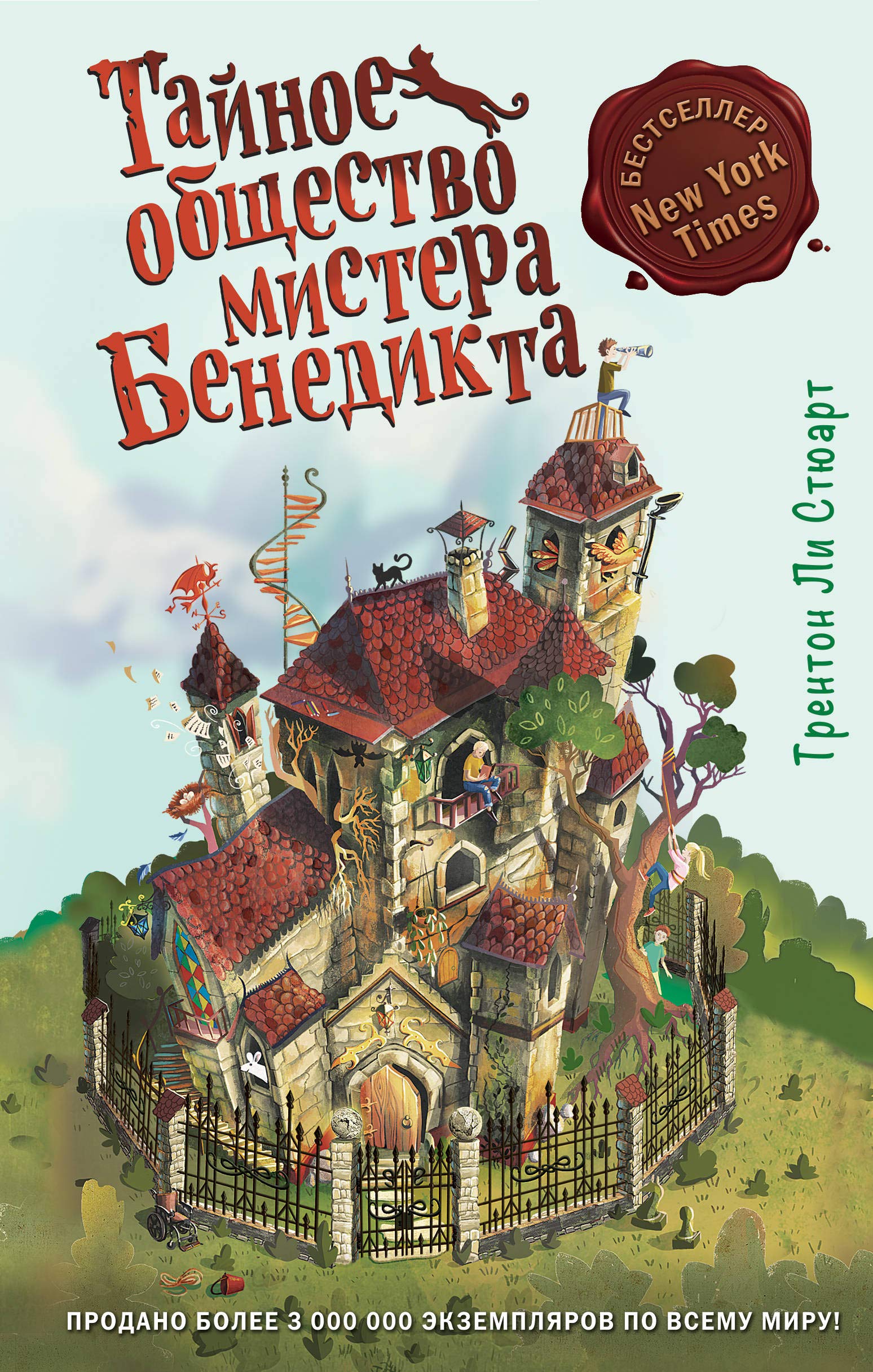 Tajnoe obschestvo mistera Benedikta (vypusk 1) Books