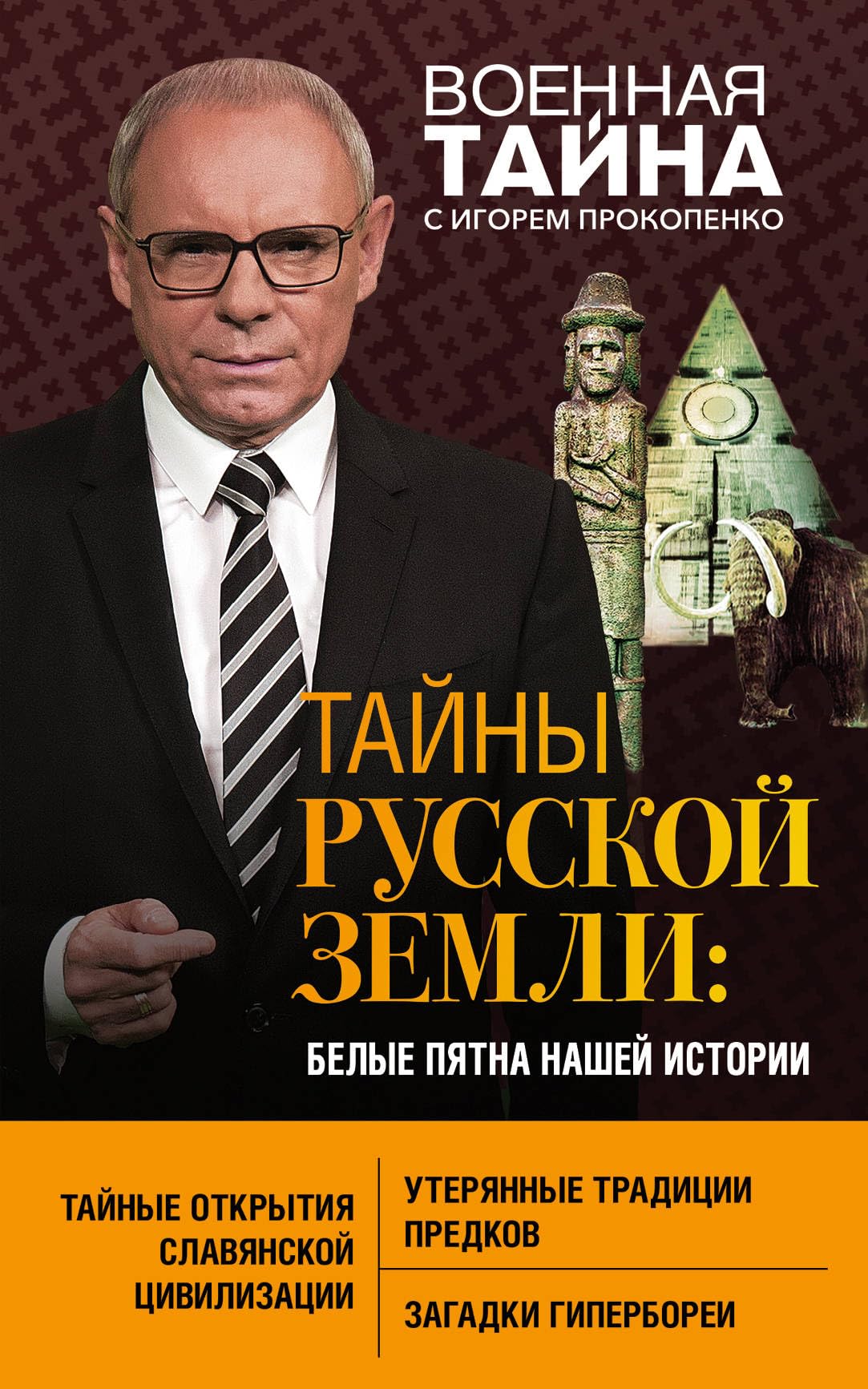Tajny Russkoj zemli: belye pjatna nashej istorii Books