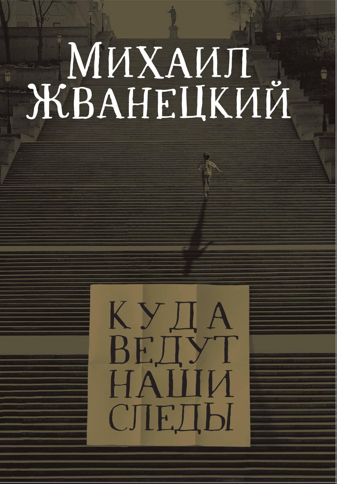 Kuda vedut nashi sledy Books