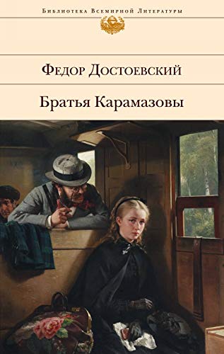 Bratja Karamazowy: Biblioteka vsemirnoj literatury Books