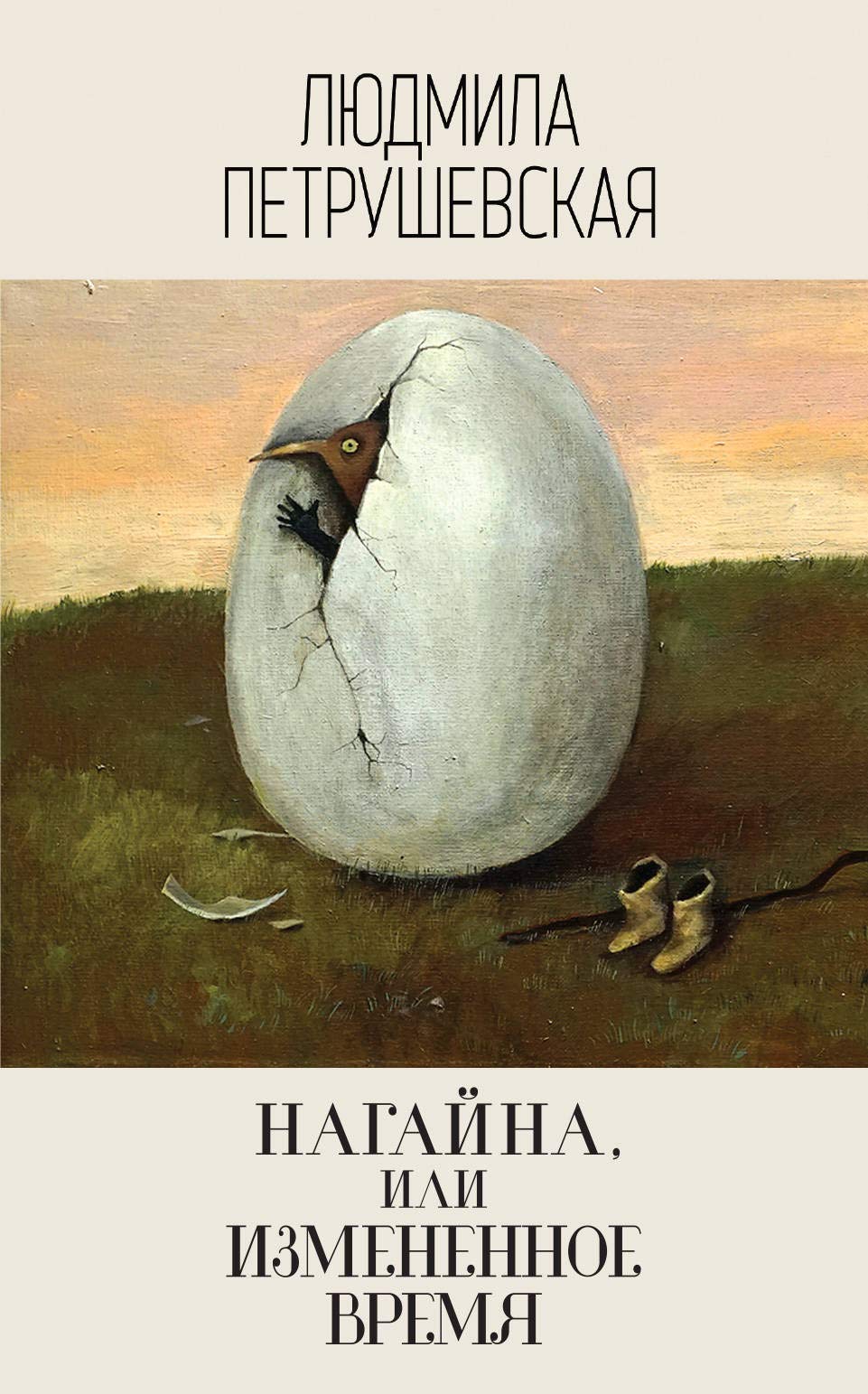 Nagayna, ili Izmenennoe vremya Books