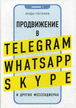 Prodvizhenie v Telegram, WhatsApp, Skype i drugikh messendzherakh Books