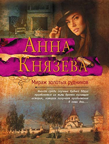 Mirazh zolotykh rudnikov Books