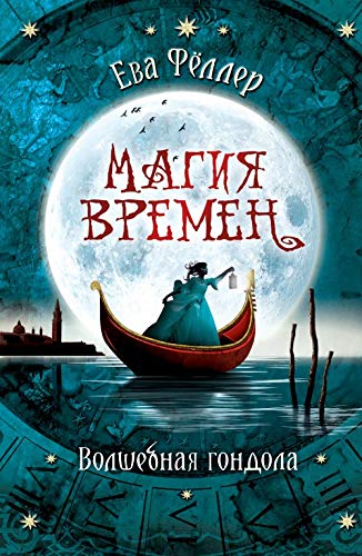 Volshebnaja gondola Books
