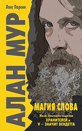 Alan Mur. Magija slova Books