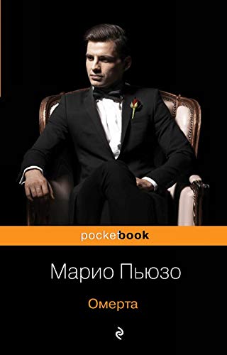 Omerta Books