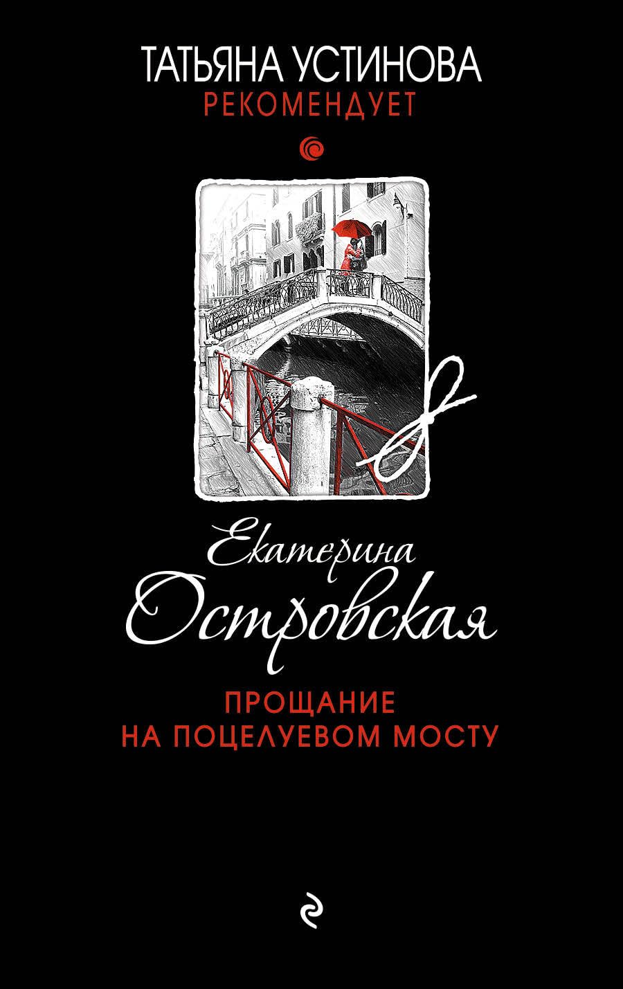 Proschanie na Potseluevom mostu Books