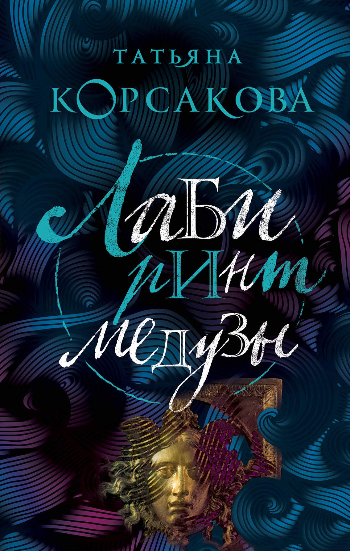 Product Image: Labirint Meduzy