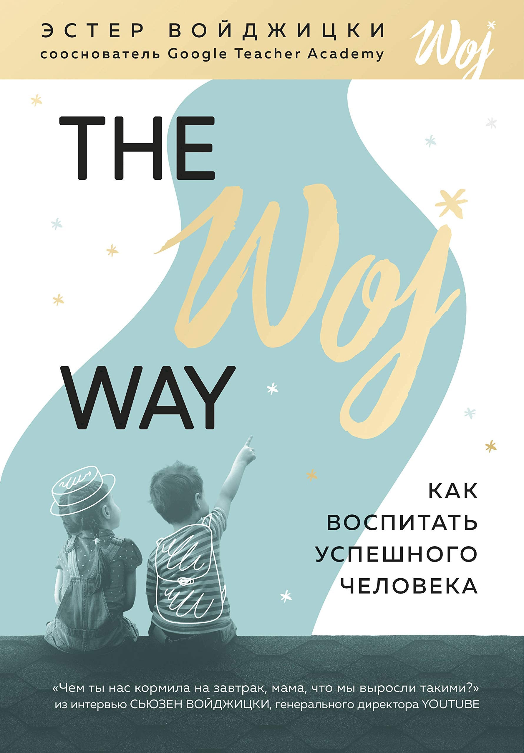 The Woj Way. Kak vospitat uspeshnogo cheloveka Books
