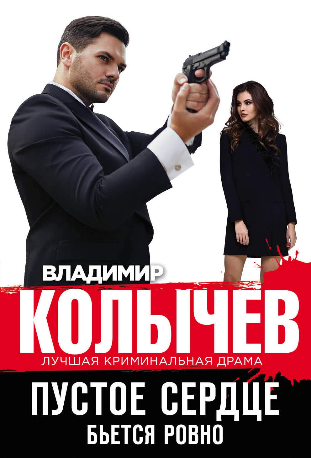 Pustoe serdtse betsja rovno Books