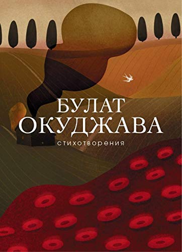 Stikhotvorenija book