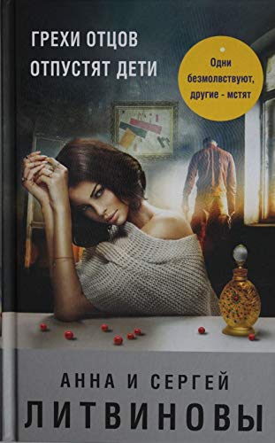 Product Image: Grehi ottsov otpustyat deti