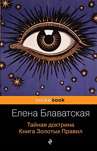 Tajnaja doktrina. Kniga Zolotykh Pravil Books