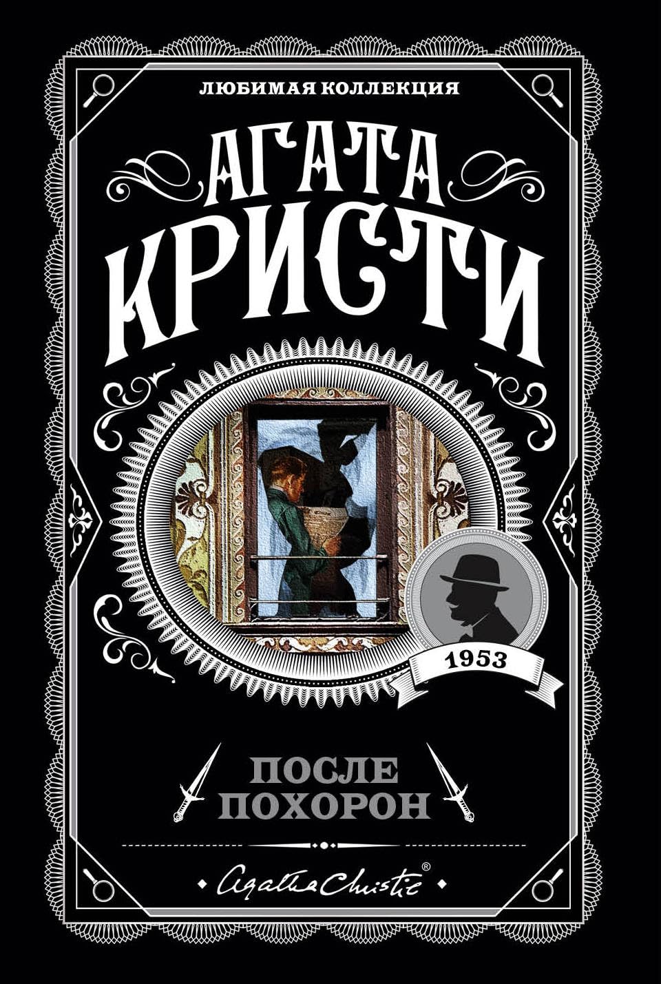 Posle pokhoron Books