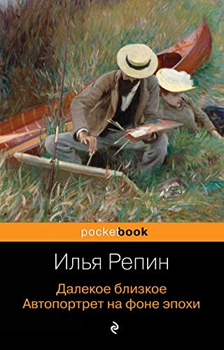 Dalekoe blizkoe. Avtoportret na fone epokhi Books