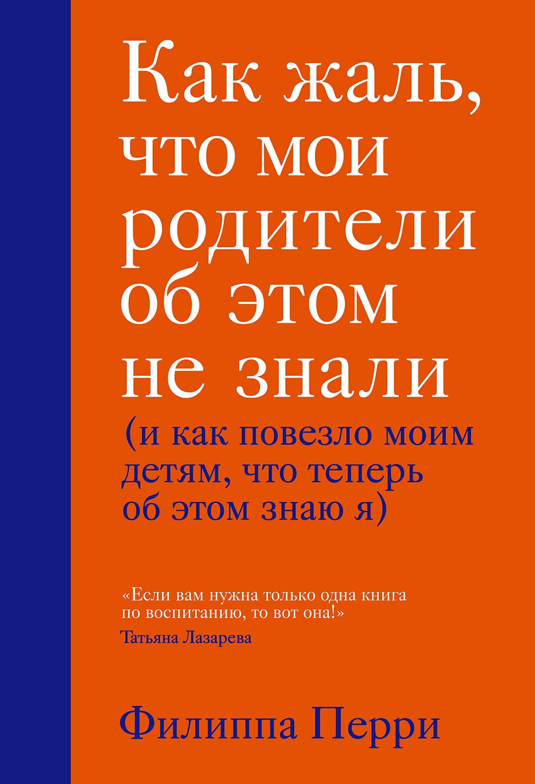 Kak zhal, chto moi roditeli ob etom ne znali Contemporary literature