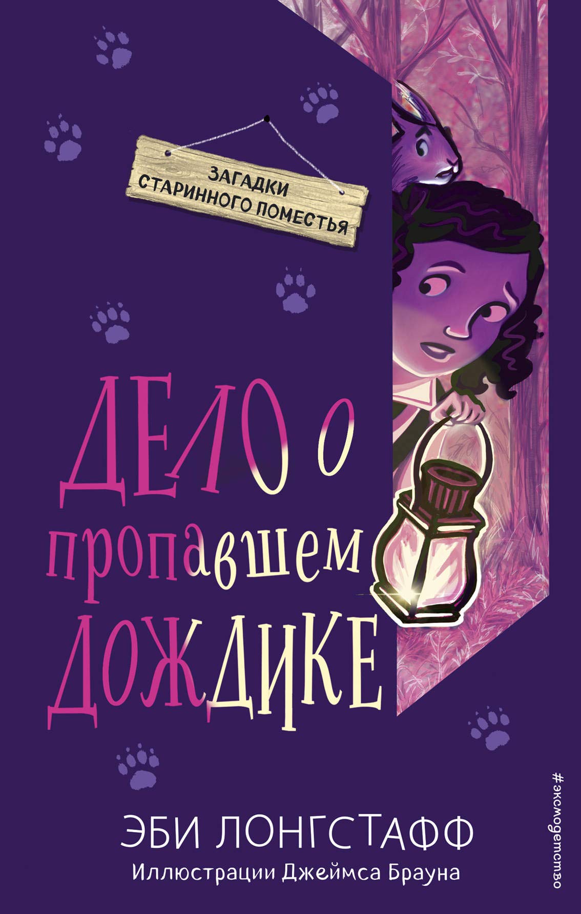 Product Image: Delo o propavshem Dozhdike (#2)