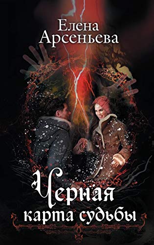 Chernaja karta sudby Books