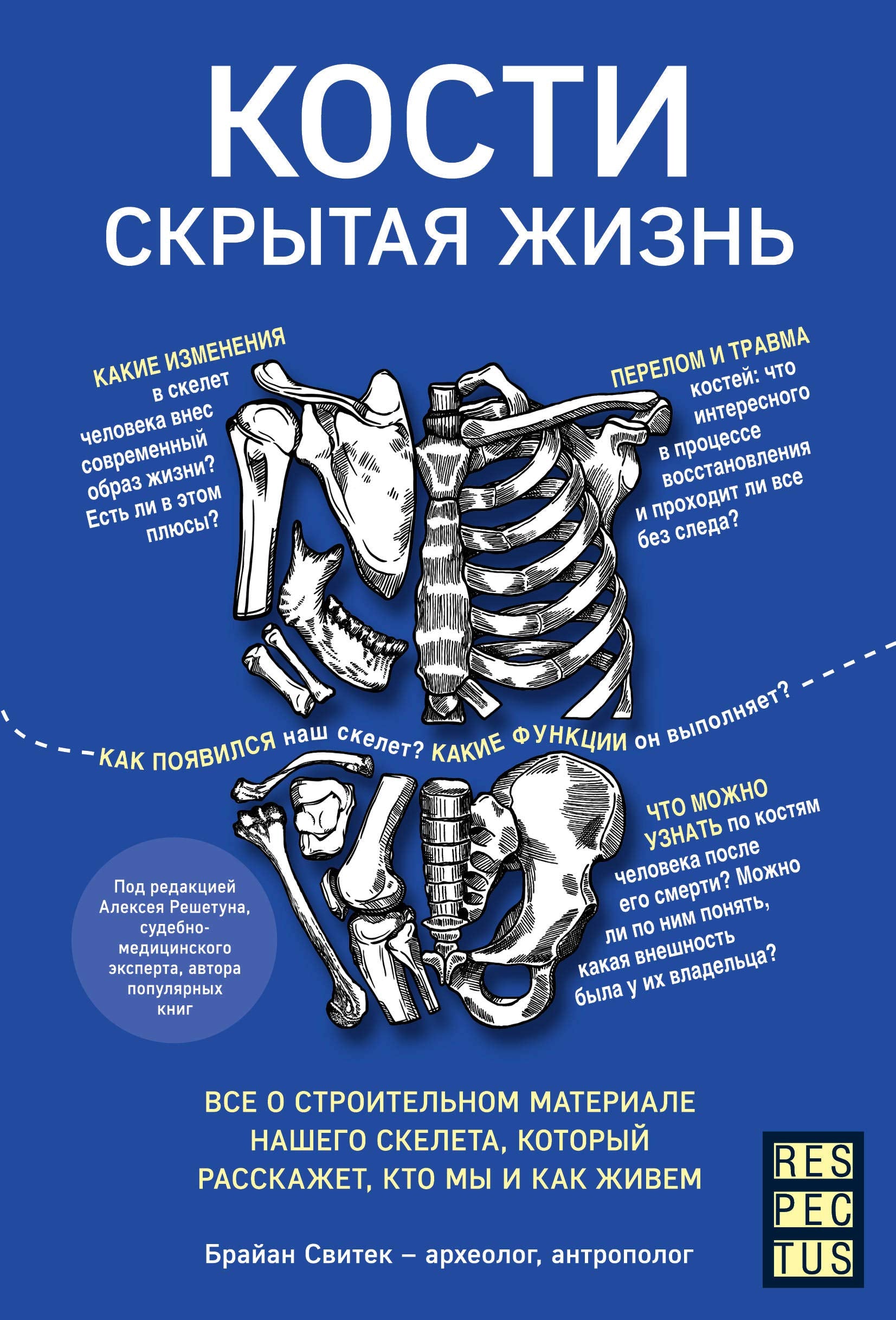 Kosti: skrytaya zhizn. Vse o stroitelnom materiale nashego skeleta, kotoryj rasskazhet, kto my i kak zhivem Books