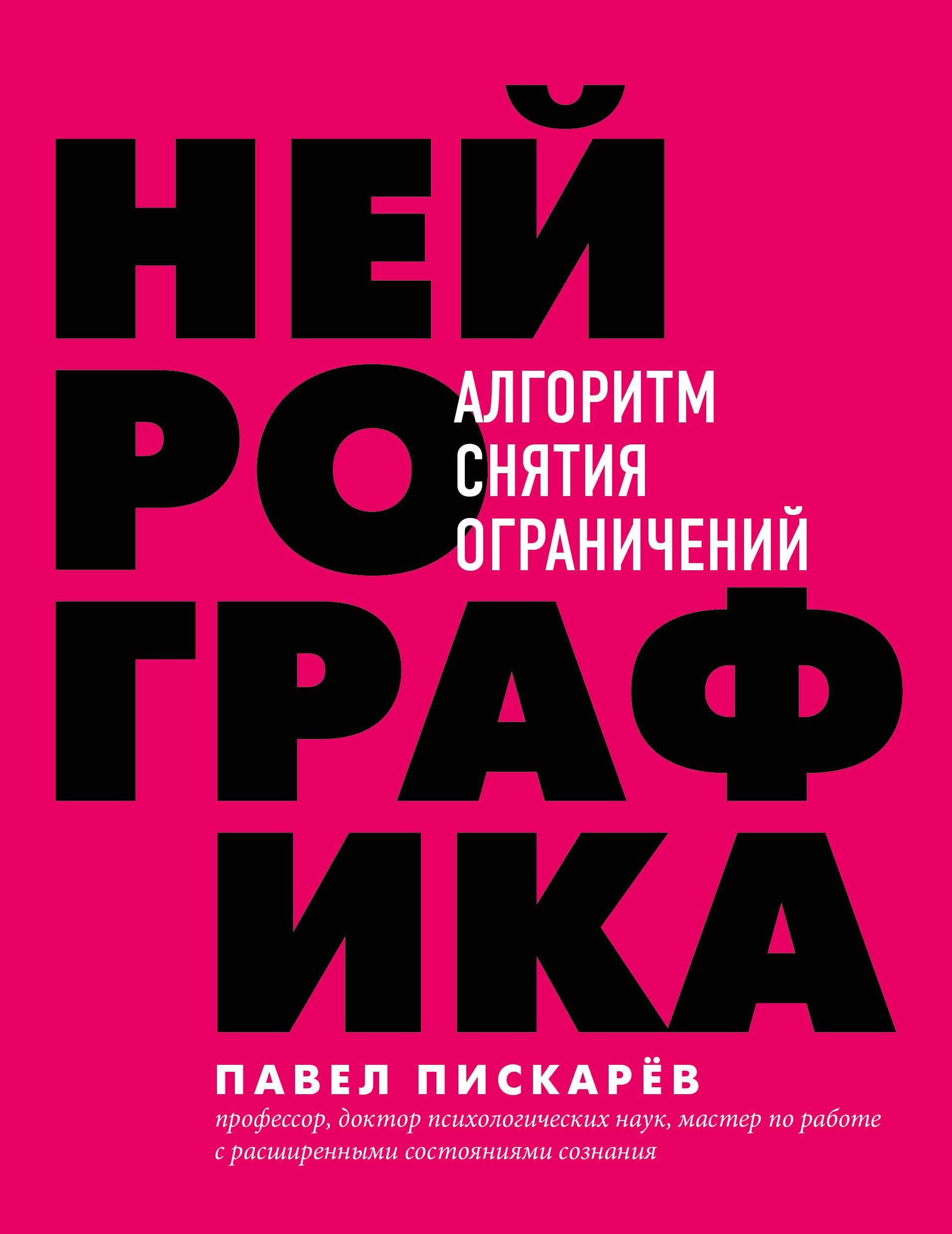Nejrografika. Algoritm snjatija ogranichenij Books