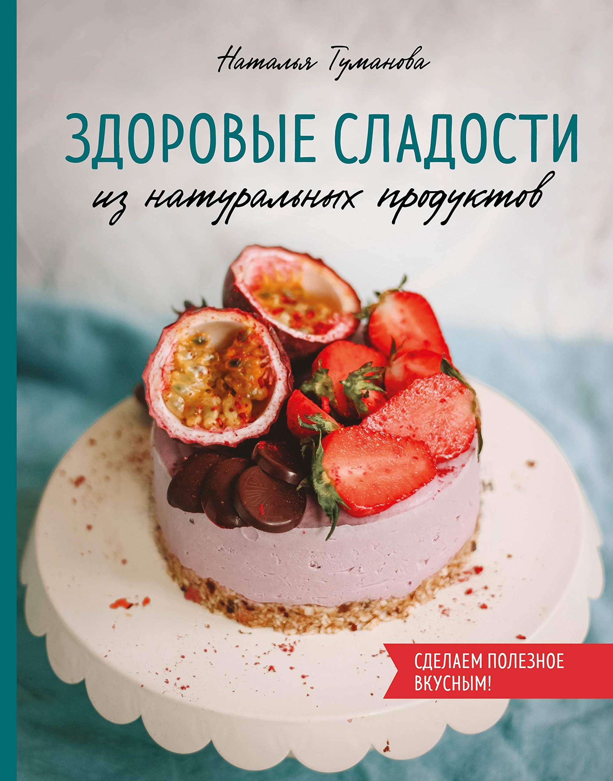 Zdorovye sladosti iz naturalnykh produktov book