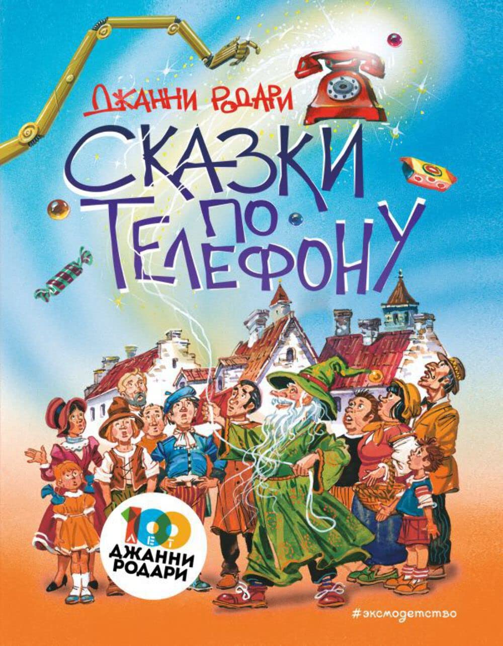 Skazki po telefonu (il. V. Kanivtsa) Books