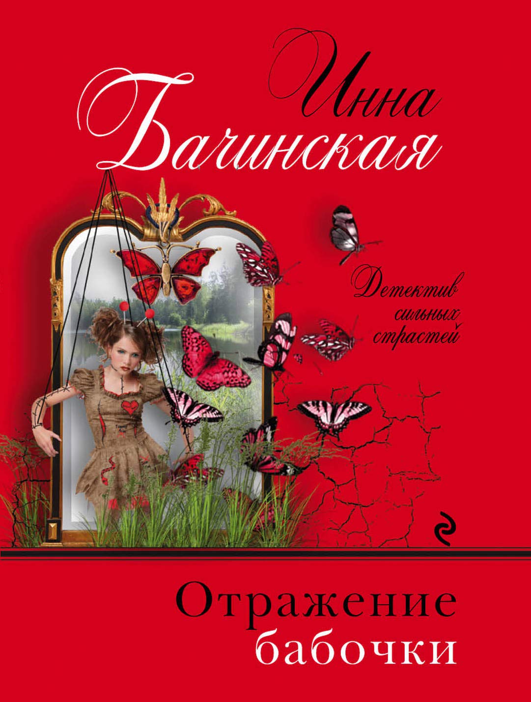 Otrazhenie babochki Books