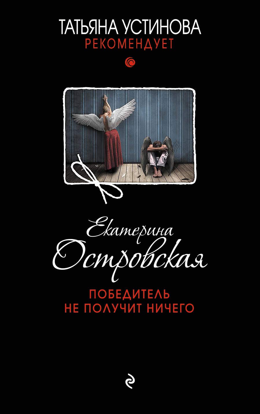 Pobeditel ne poluchit nichego Books