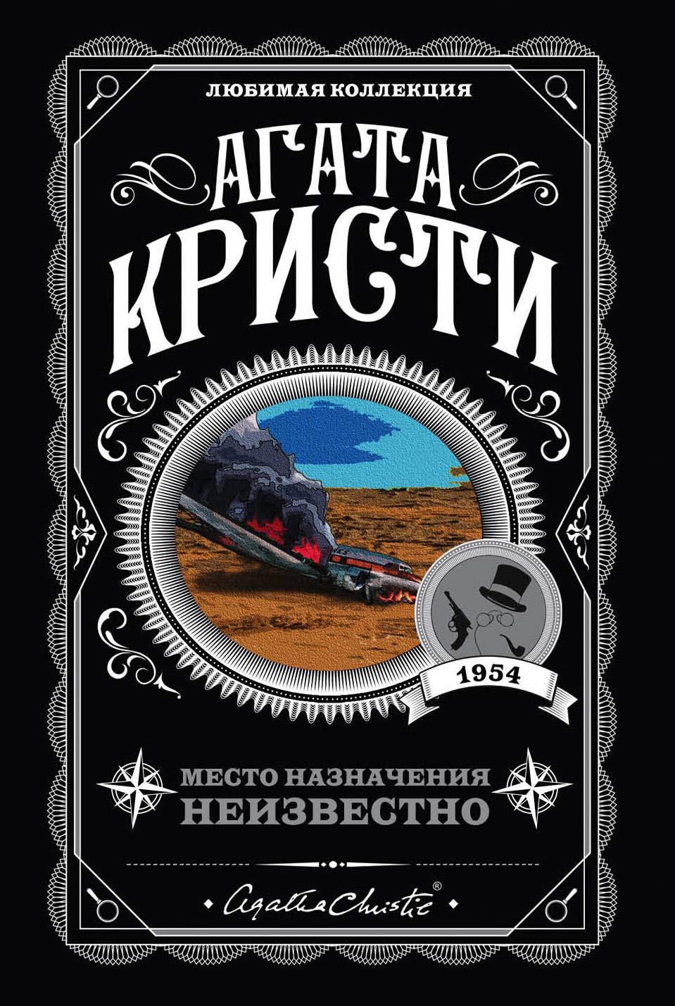 Mesto naznachenija neizvestno book